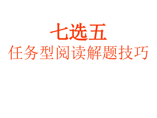 任务型阅读七选五公开课28PPT