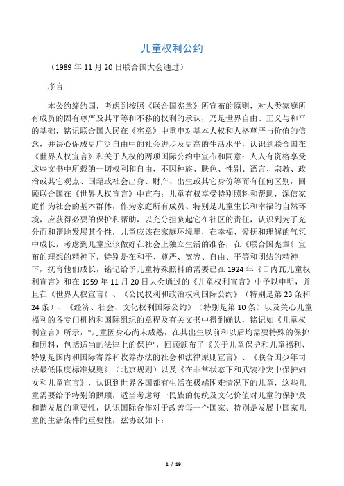 联合国《儿童权利公约》最新版