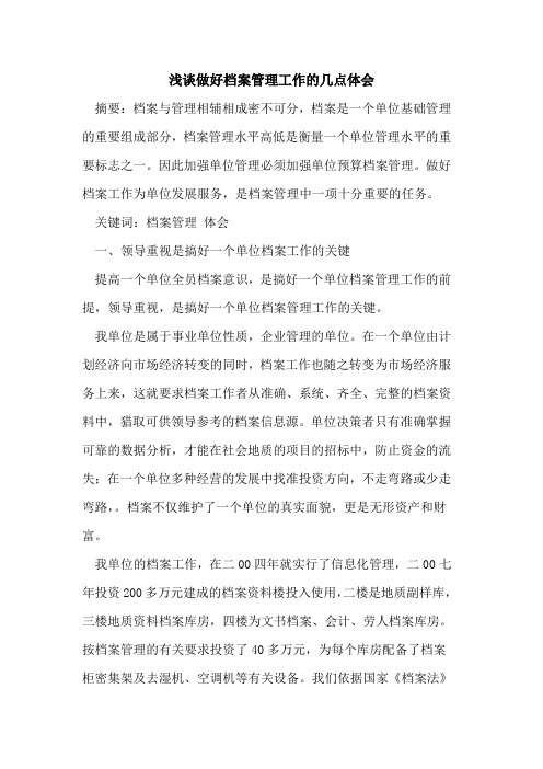 做好档案管理工作几点体会[论文]