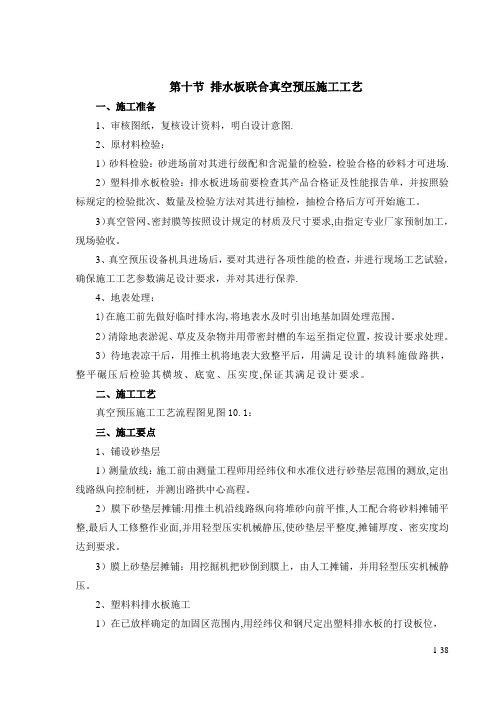 真空预压法施工工艺
