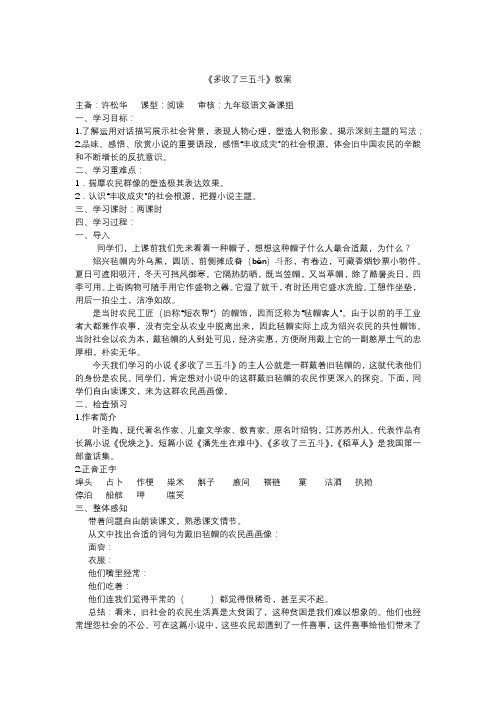 多收了三五斗教案