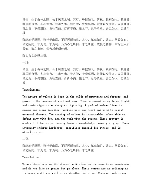 狼文言文及翻译三则