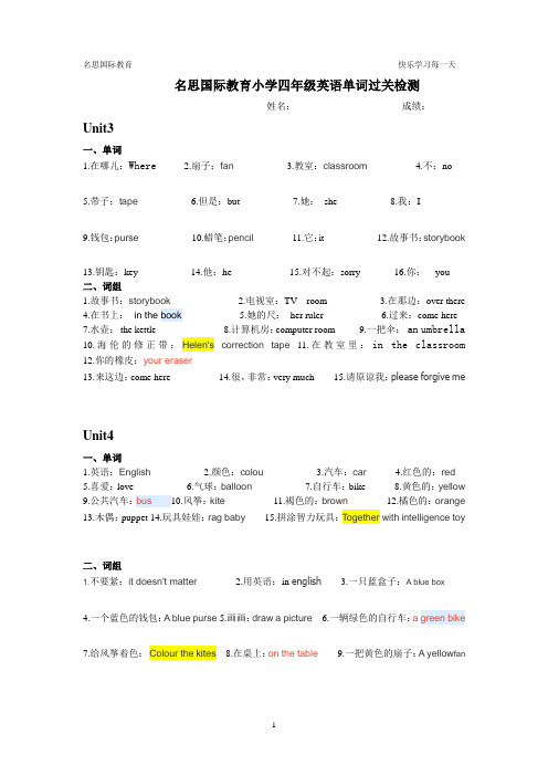 四年级英语单词过关 4