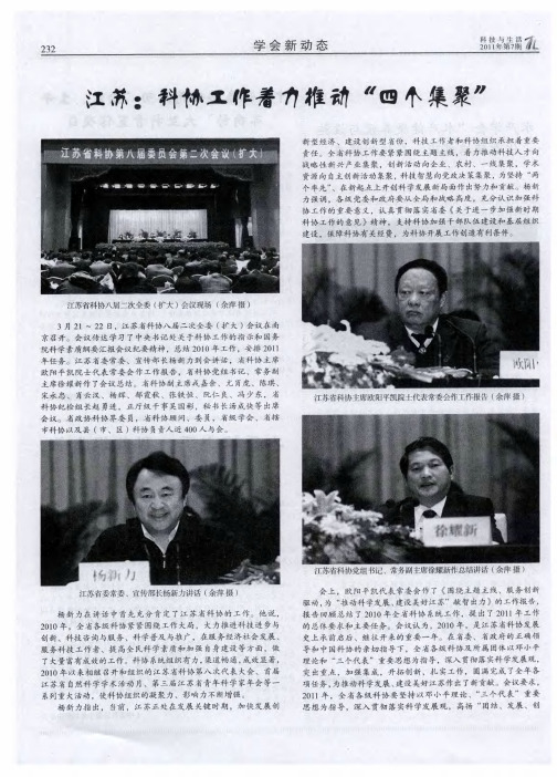 江苏：科协工作着力推动“四个集聚”