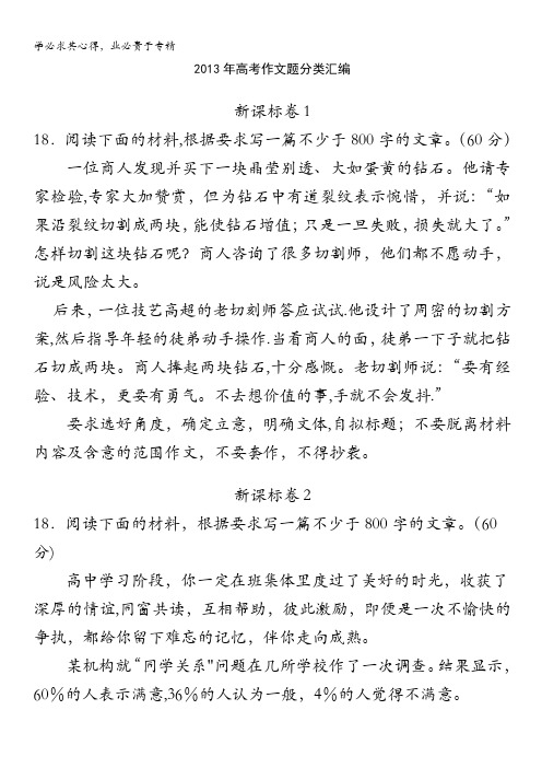 2013年高考语文试题分类汇编：作文含答案