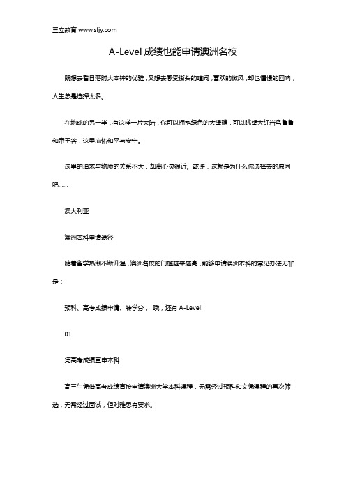 A-Level成绩也能申请澳洲名校