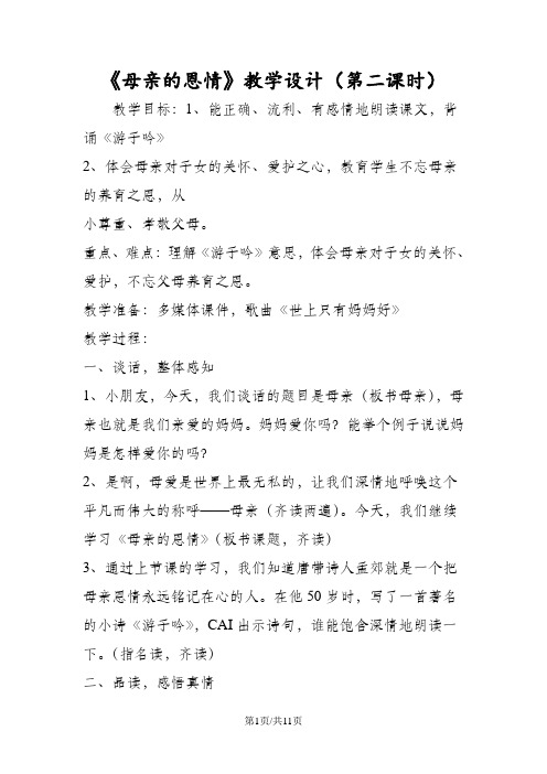 《母亲的恩情》教学设计(第二课时)