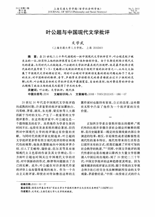 叶公超与中国现代文学批评