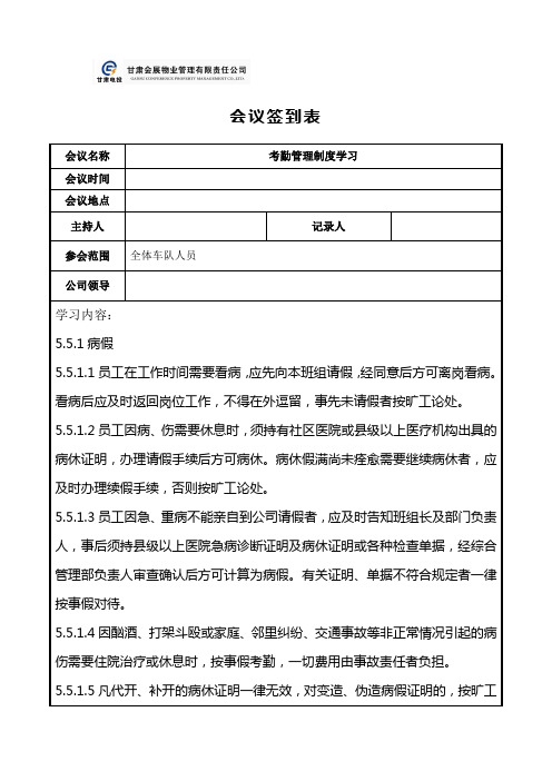 会议签到表(请假)