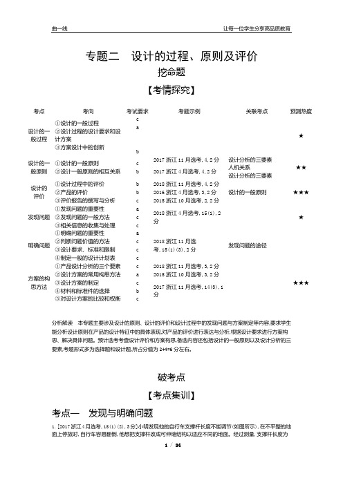 专题二 设计的过程、原则及评价