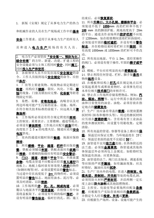 安规题库
