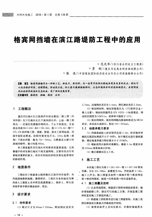格宾网挡墙在滨江路堤防工程中的应用