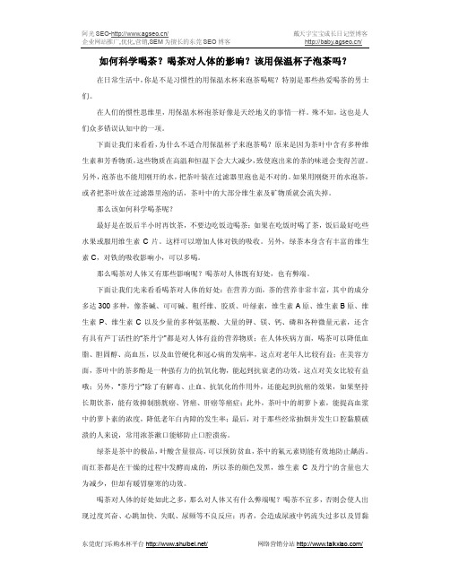 喝茶对人体的影响,如何科学喝茶,该用保温水杯泡茶吗？