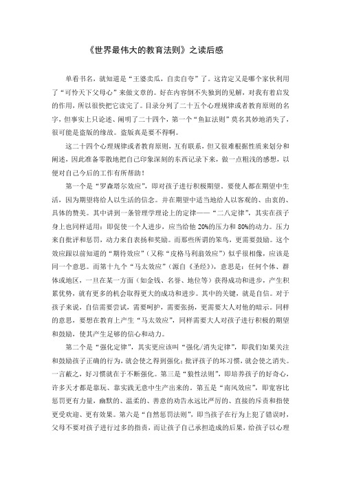 《世界最伟大的教育法则》之读后感