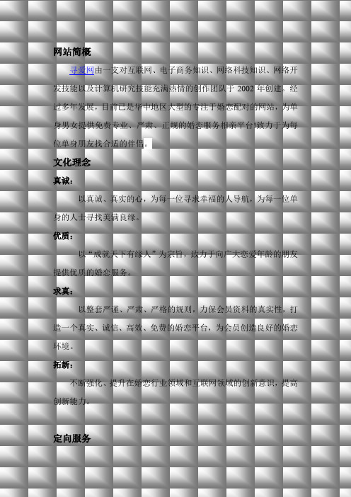 寻爱网简介