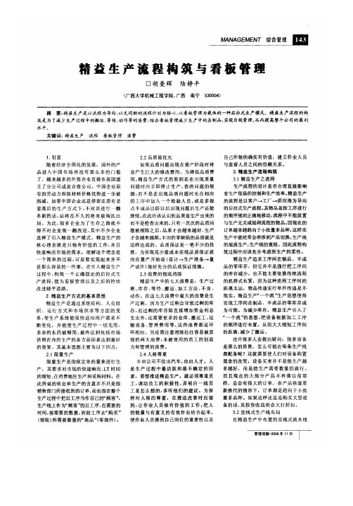 精益生产流程构筑与看板管理