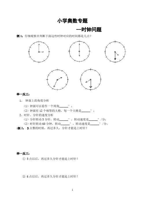小学奥数之时钟问题