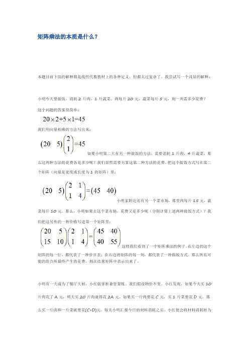 矩阵乘法的本质是什么