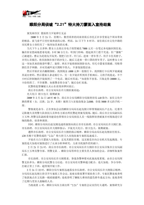 【抢劫大案】睢阳分局侦破“2.21”特大持刀蒙面入室抢劫案