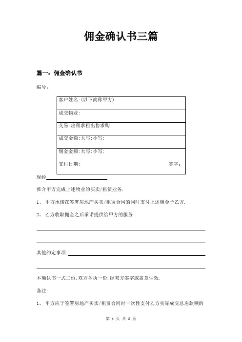 佣金确认书三篇
