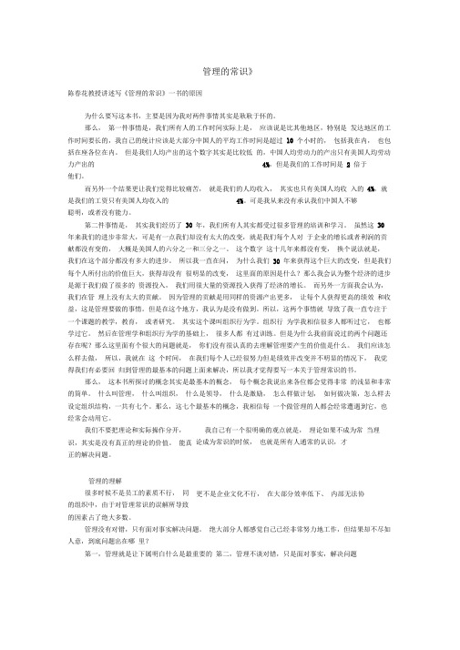 陈春花-管理的常识