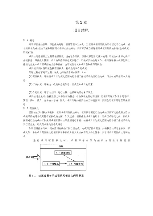 项目管理-项目结尾