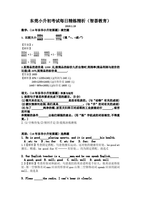 东莞小升初考试每日精练精析(3)答案