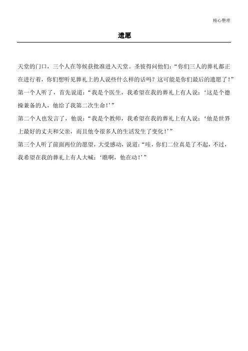 遗愿_综合笑话_1