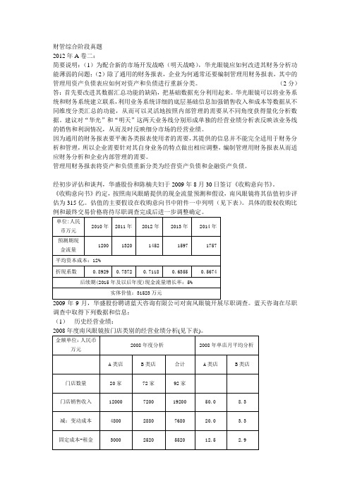 财管综合阶段真题