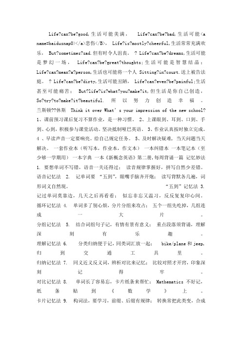 如何做好初高中英语衔接课件