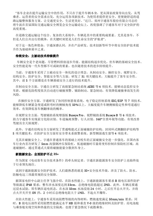 构建体系安全宇通持续引领客车安全技术升级