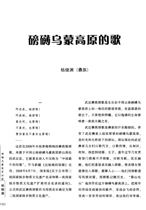 磅礴乌蒙高原的歌