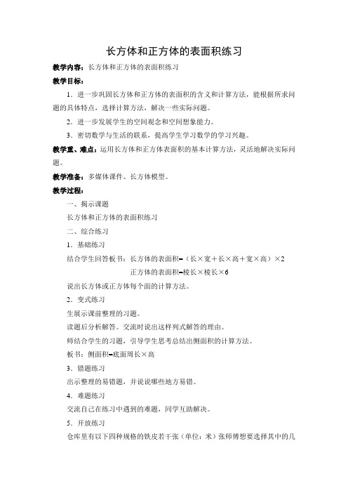 长方体和正方体的表面积练习