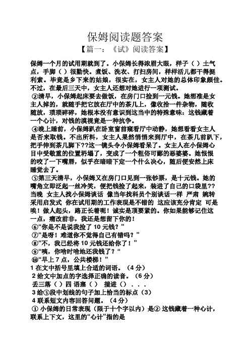 保姆阅读题答案