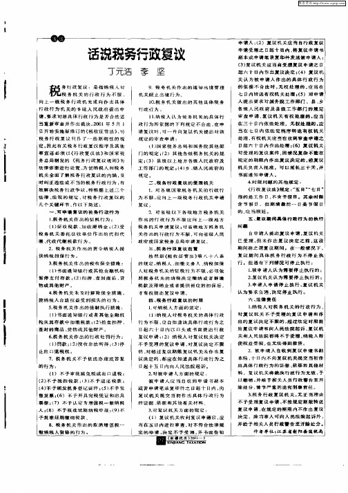 话说税务行政复议