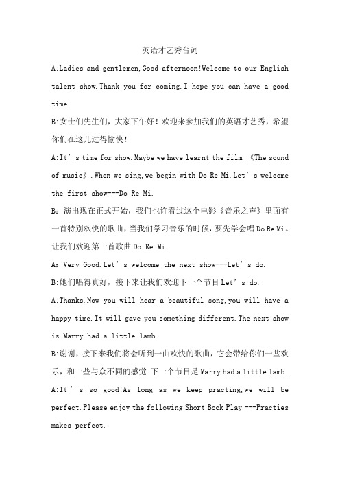 英语才艺秀台词
