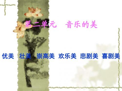 优美与壮美