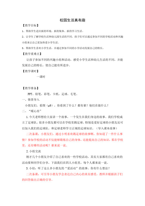 心理健康教育校园生活真有趣
