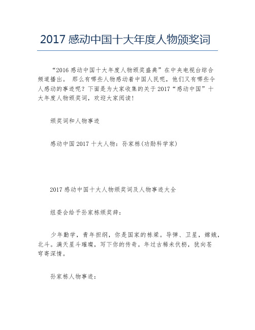 感动中国十大年度人物颁奖词