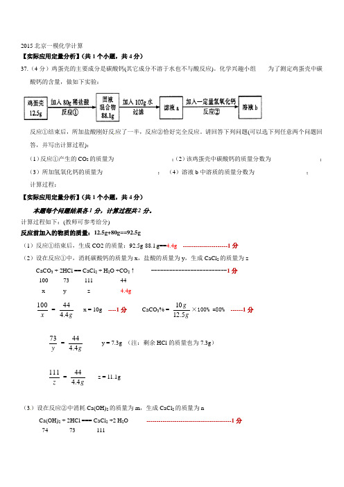 2015北京一模化学计算