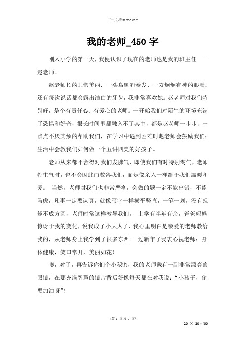一年级写人作文：我的老师50字
