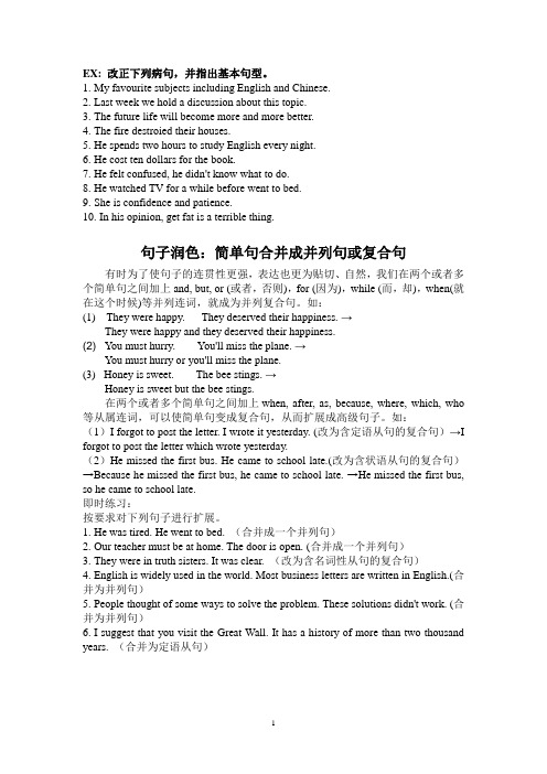 句子润色