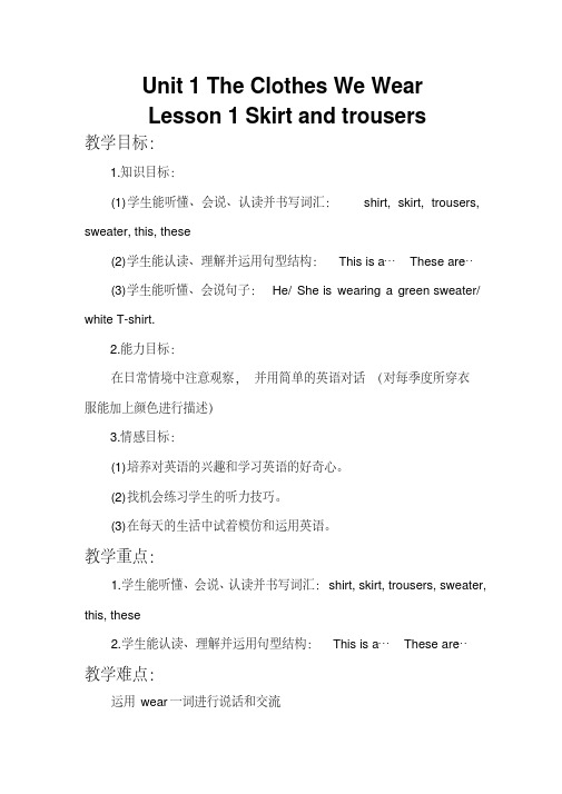 冀教版四年级英语上册Unit1Lesson1Skirtandtrousers(优质教案)【新版】