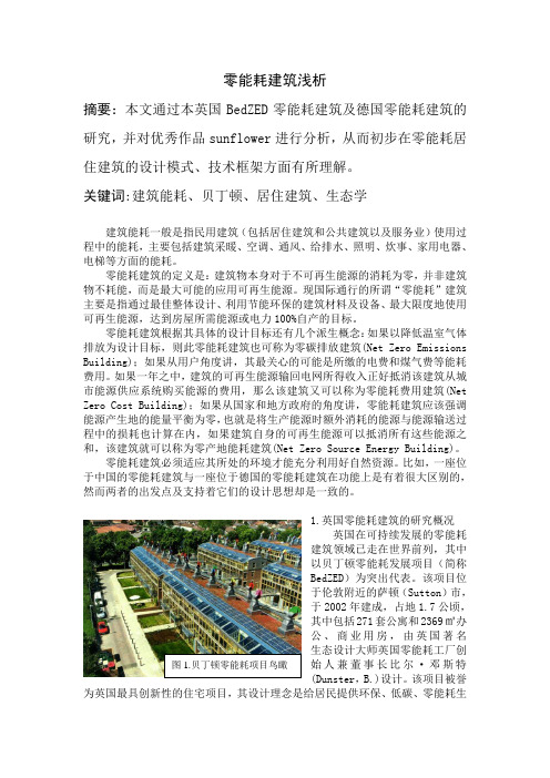 零能耗建筑