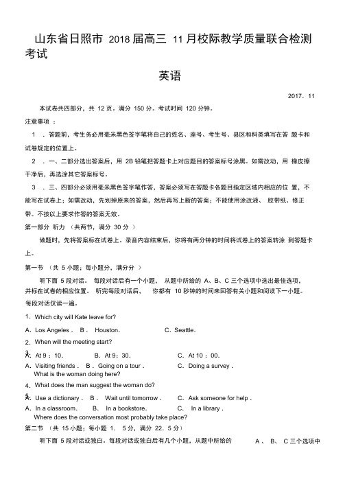 山东省日照市高三11月校际教学质量联合检测考试英语试卷