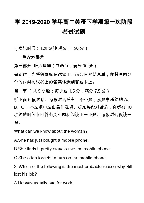 学2019-2020学年高二英语下学期第一次阶段考试试题