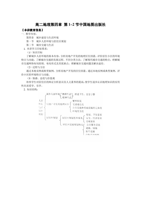 高二地理第四章 第1~2节中国地图出版社知识精讲