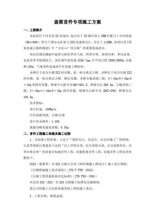 盖梁首件专项施工方案