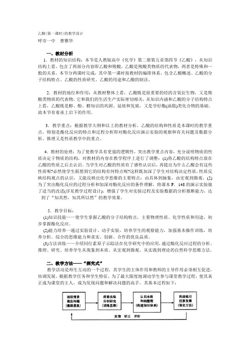 乙酸(第一课时)的教学设计