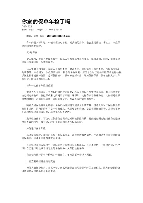你家的保单年检了吗